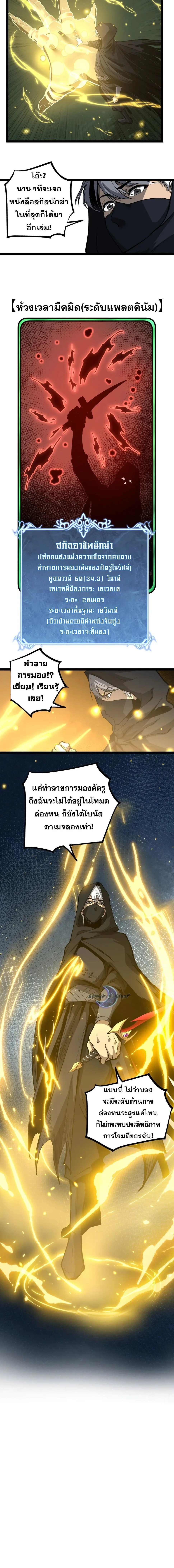 God-level Assassin, I Am the Shadow ราชานักฆ่าแห่งโลกเสมือน ตอนที่ 24 หน้า 10