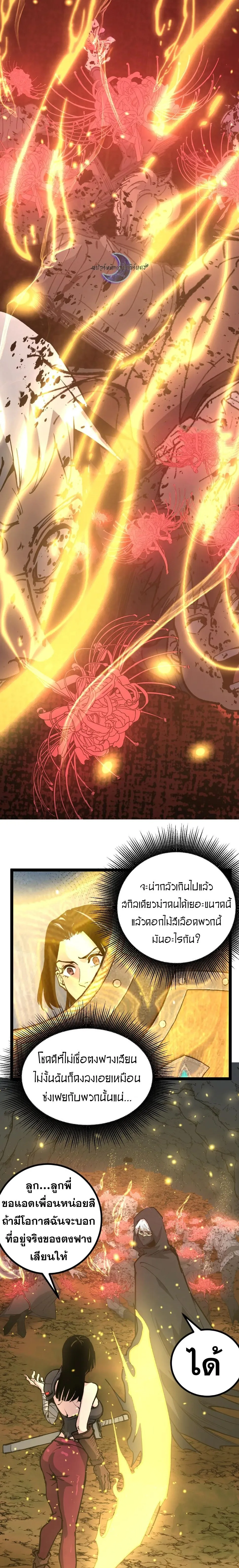 God-level Assassin, I Am the Shadow ราชานักฆ่าแห่งโลกเสมือน ตอนที่ 24 หน้า 8