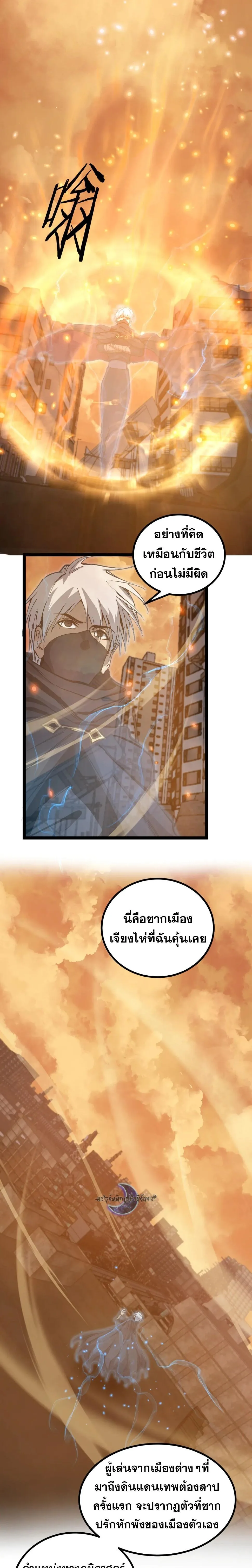 God-level Assassin, I Am the Shadow ราชานักฆ่าแห่งโลกเสมือน ตอนที่ 25 หน้า 7
