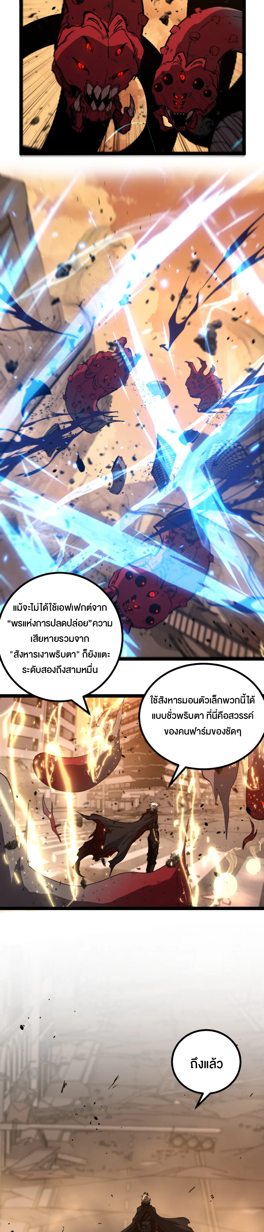 God-level Assassin, I Am the Shadow ราชานักฆ่าแห่งโลกเสมือน ตอนที่ 26 หน้า 12