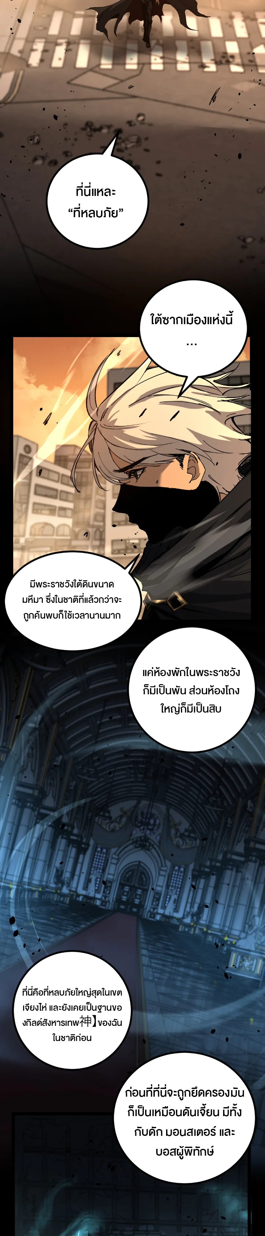 God-level Assassin, I Am the Shadow ราชานักฆ่าแห่งโลกเสมือน ตอนที่ 26 หน้า 13