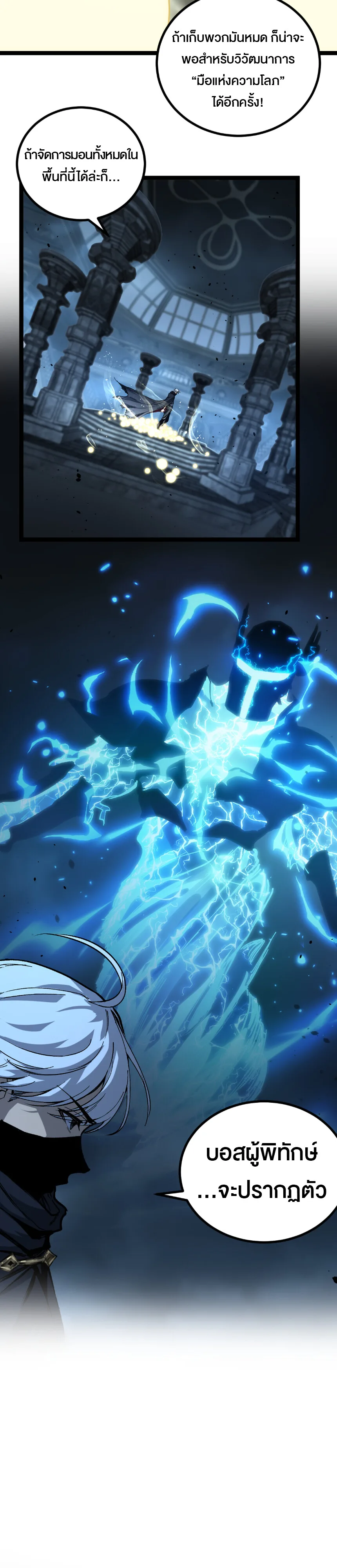 God-level Assassin, I Am the Shadow ราชานักฆ่าแห่งโลกเสมือน ตอนที่ 26 หน้า 21