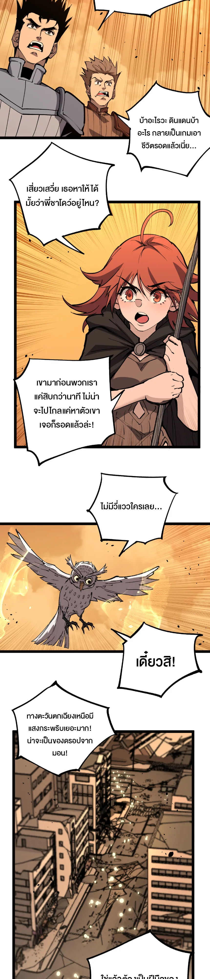 God-level Assassin, I Am the Shadow ราชานักฆ่าแห่งโลกเสมือน ตอนที่ 26 หน้า 9