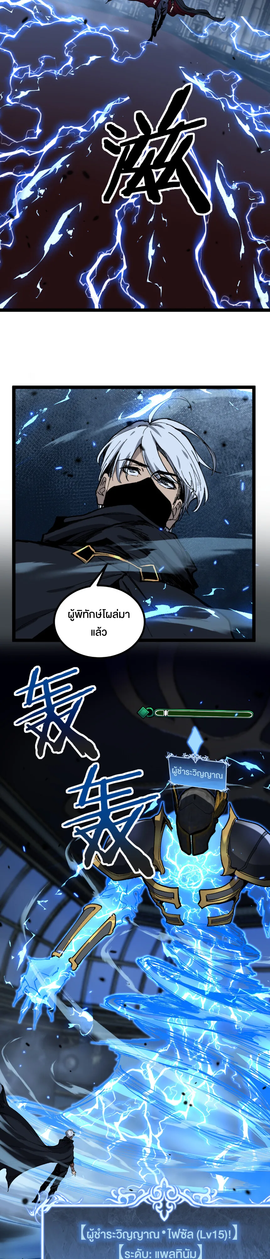 God-level Assassin, I Am the Shadow ราชานักฆ่าแห่งโลกเสมือน ตอนที่ 27 หน้า 10