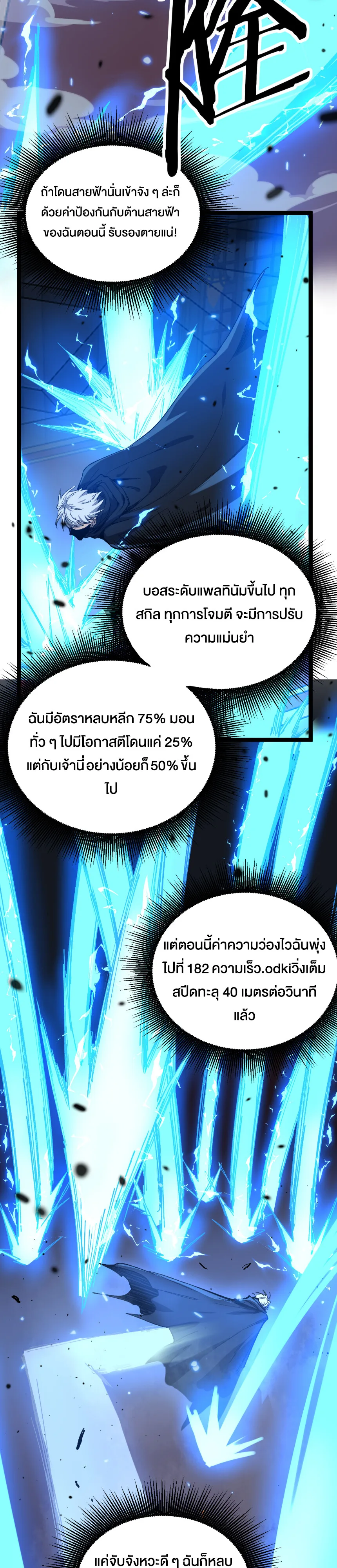 God-level Assassin, I Am the Shadow ราชานักฆ่าแห่งโลกเสมือน ตอนที่ 27 หน้า 14
