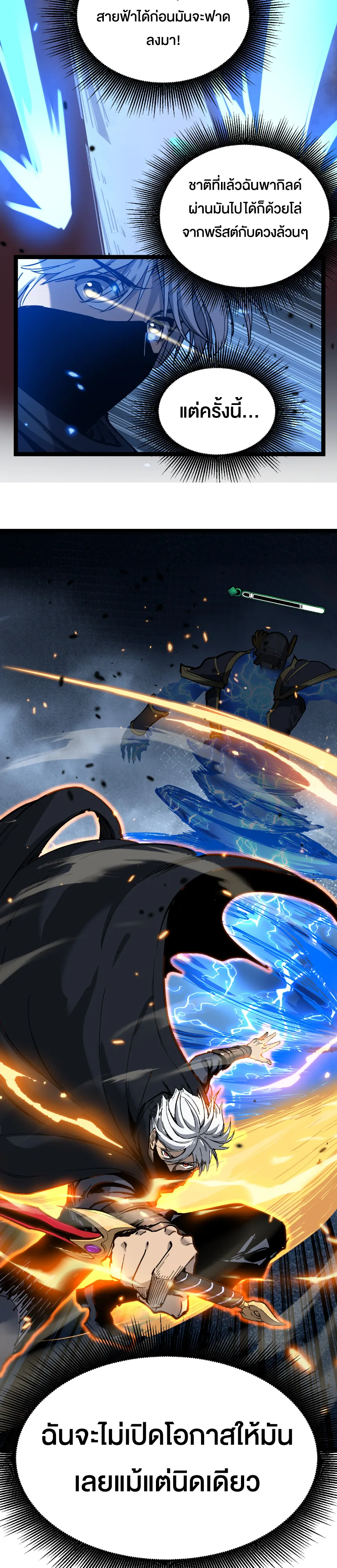 God-level Assassin, I Am the Shadow ราชานักฆ่าแห่งโลกเสมือน ตอนที่ 27 หน้า 15