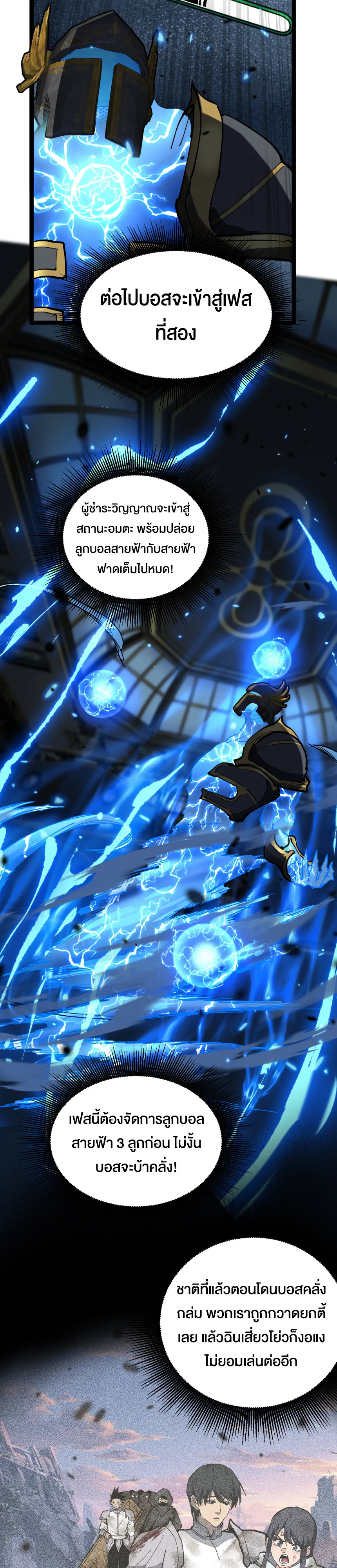 God-level Assassin, I Am the Shadow ราชานักฆ่าแห่งโลกเสมือน ตอนที่ 27 หน้า 17