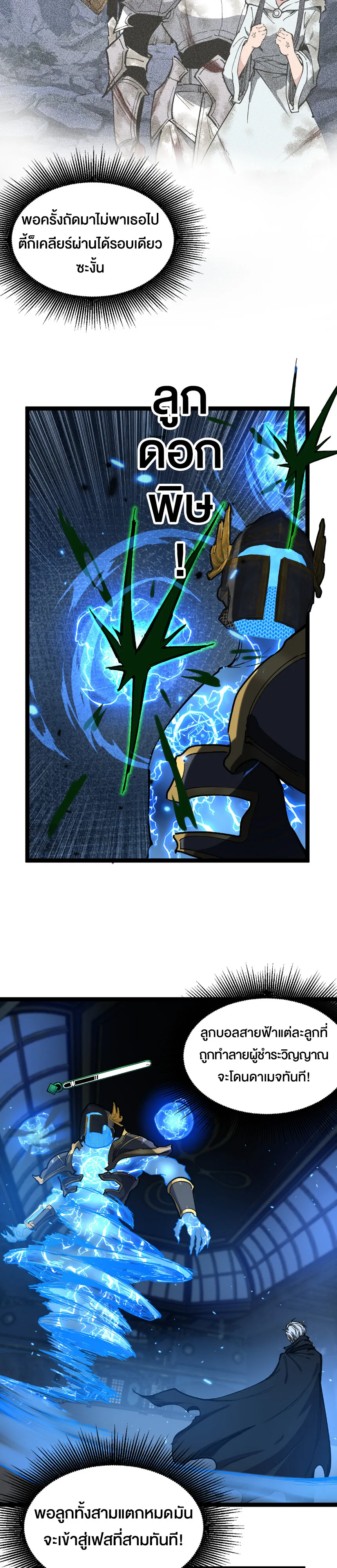 God-level Assassin, I Am the Shadow ราชานักฆ่าแห่งโลกเสมือน ตอนที่ 27 หน้า 18