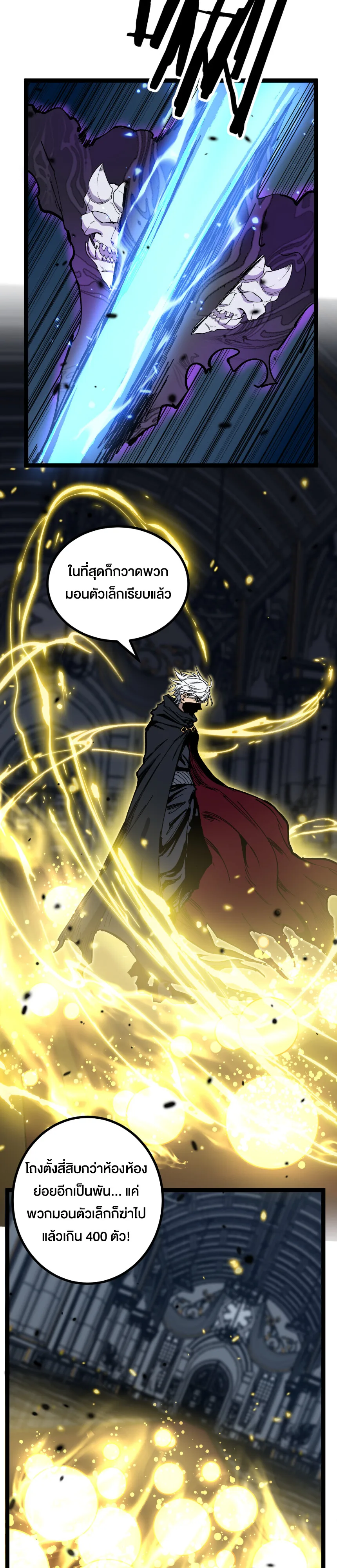 God-level Assassin, I Am the Shadow ราชานักฆ่าแห่งโลกเสมือน ตอนที่ 27 หน้า 7
