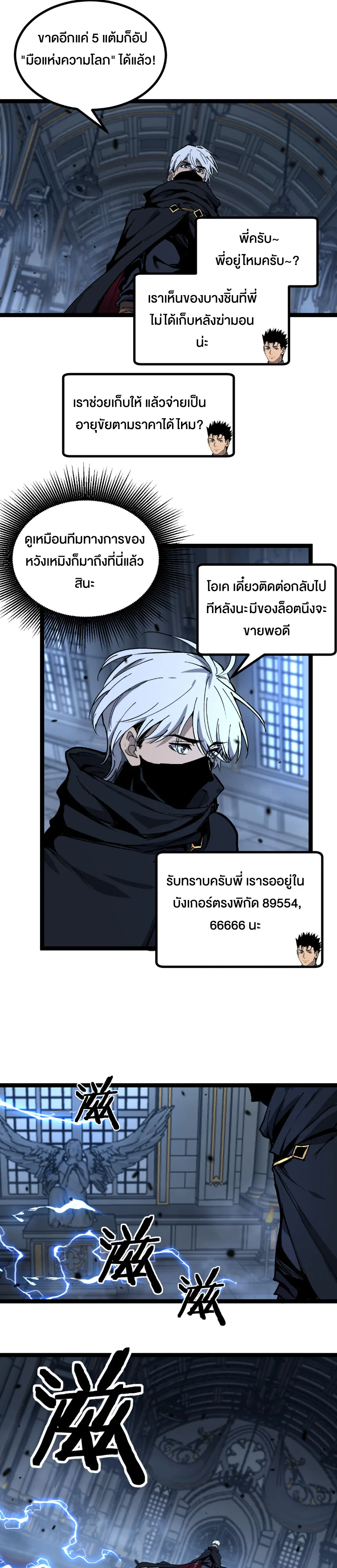 God-level Assassin, I Am the Shadow ราชานักฆ่าแห่งโลกเสมือน ตอนที่ 27 หน้า 9