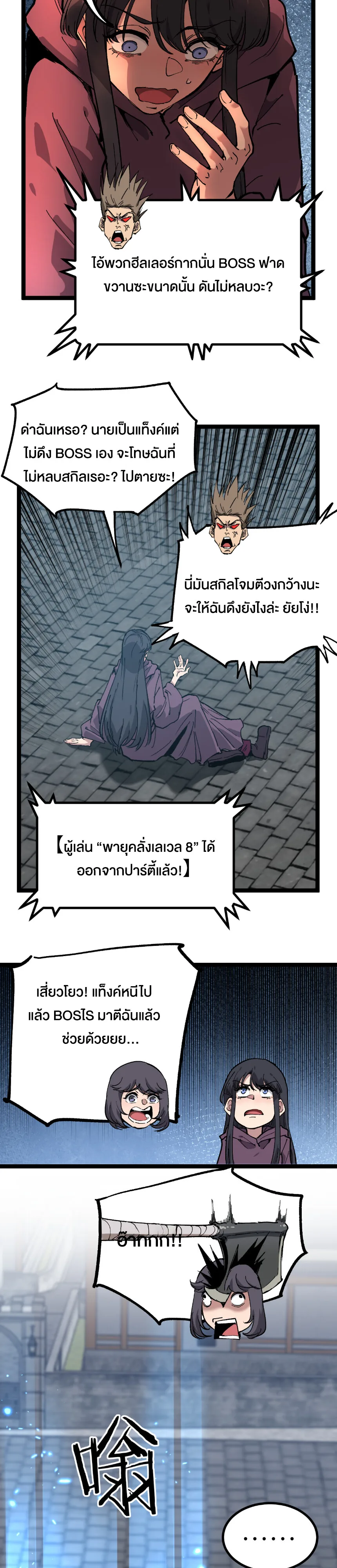 God-level Assassin, I Am the Shadow ราชานักฆ่าแห่งโลกเสมือน ตอนที่ 28 หน้า 10