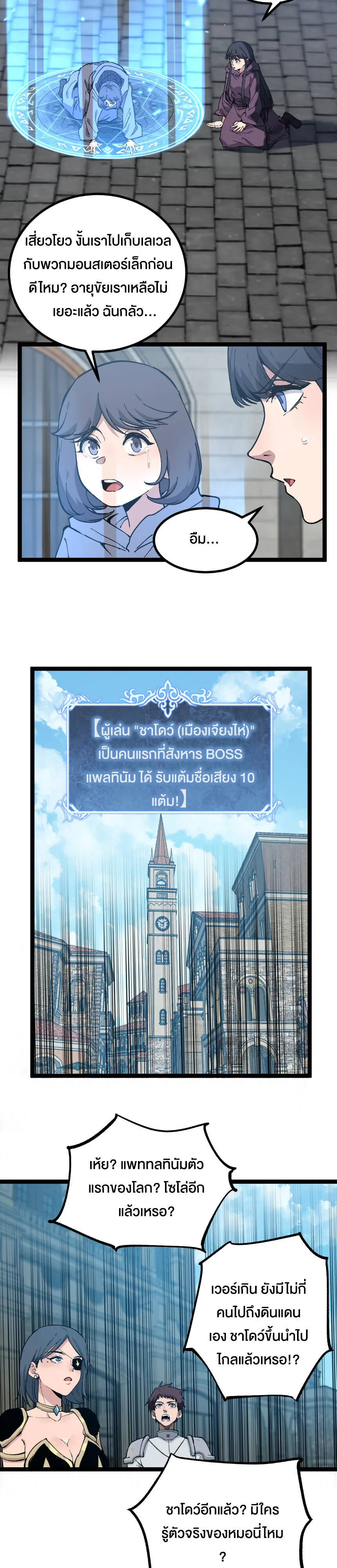 God-level Assassin, I Am the Shadow ราชานักฆ่าแห่งโลกเสมือน ตอนที่ 28 หน้า 11