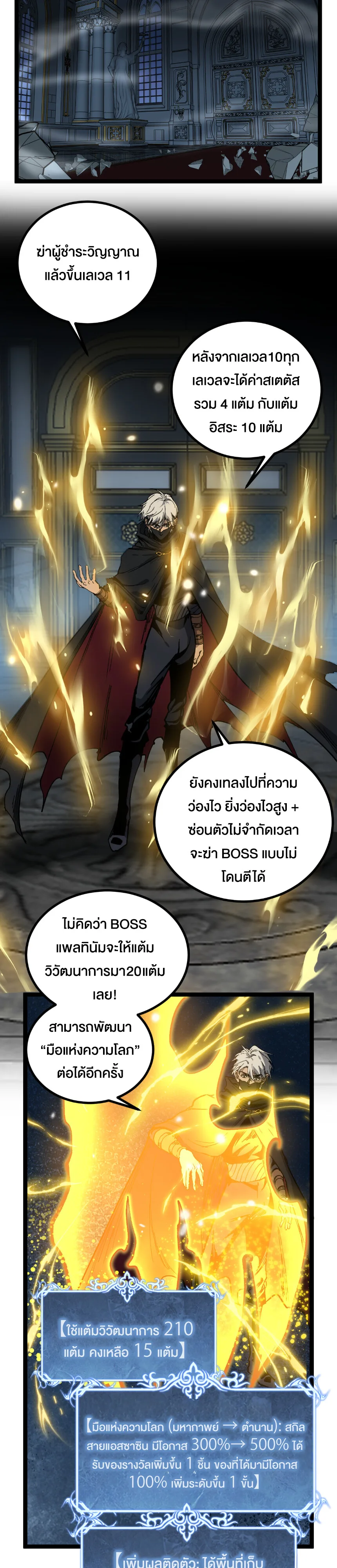 God-level Assassin, I Am the Shadow ราชานักฆ่าแห่งโลกเสมือน ตอนที่ 28 หน้า 13