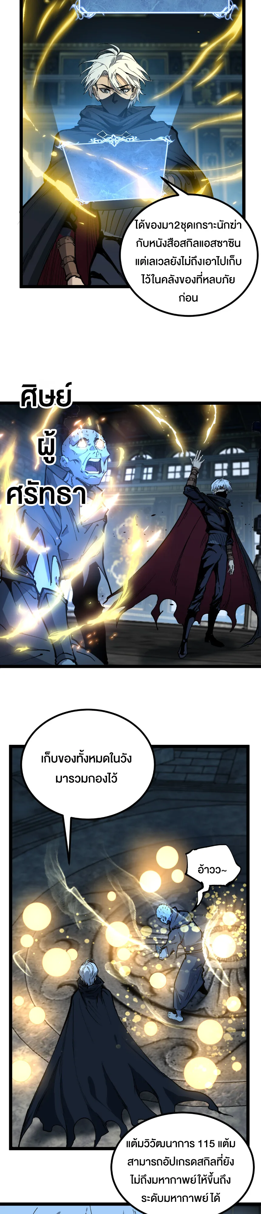 God-level Assassin, I Am the Shadow ราชานักฆ่าแห่งโลกเสมือน ตอนที่ 28 หน้า 15
