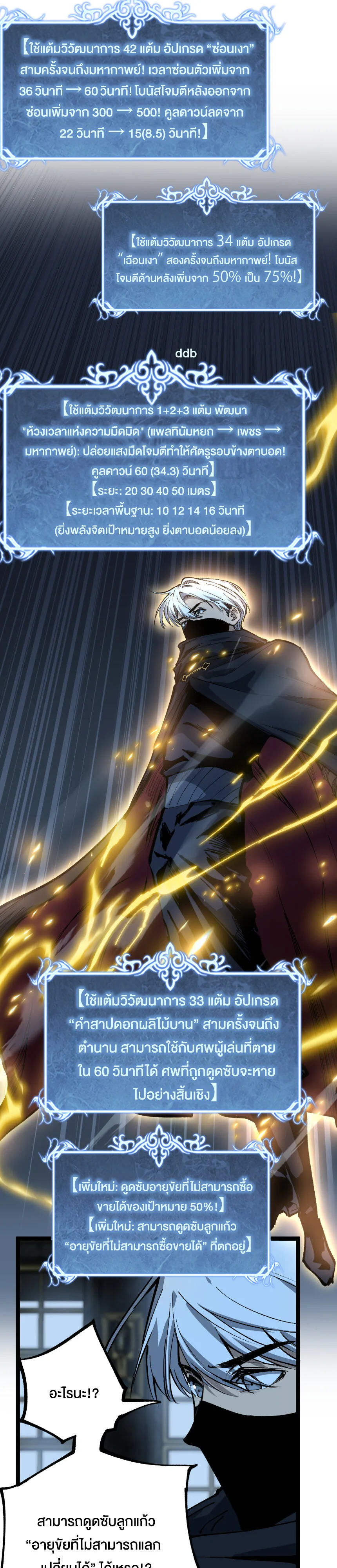 God-level Assassin, I Am the Shadow ราชานักฆ่าแห่งโลกเสมือน ตอนที่ 28 หน้า 17