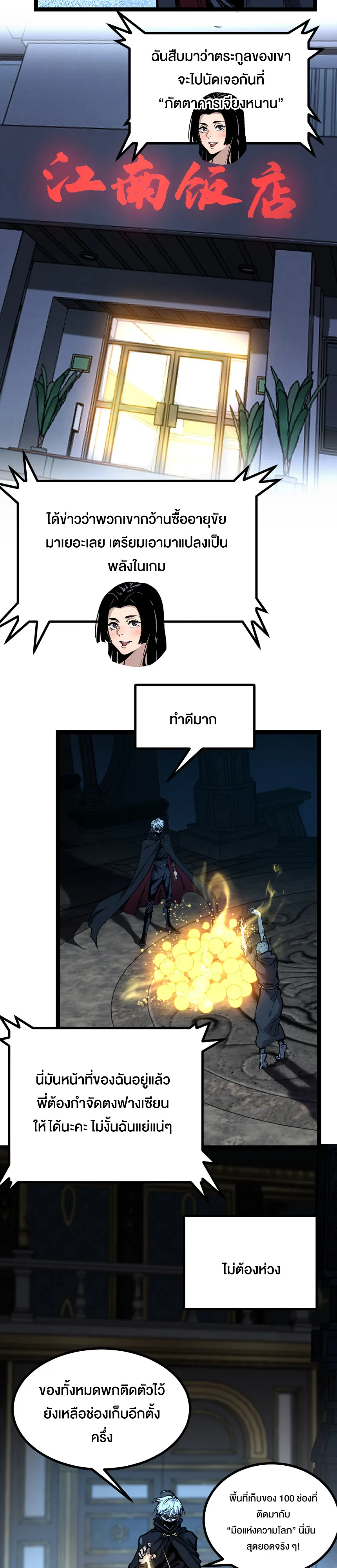 God-level Assassin, I Am the Shadow ราชานักฆ่าแห่งโลกเสมือน ตอนที่ 28 หน้า 19