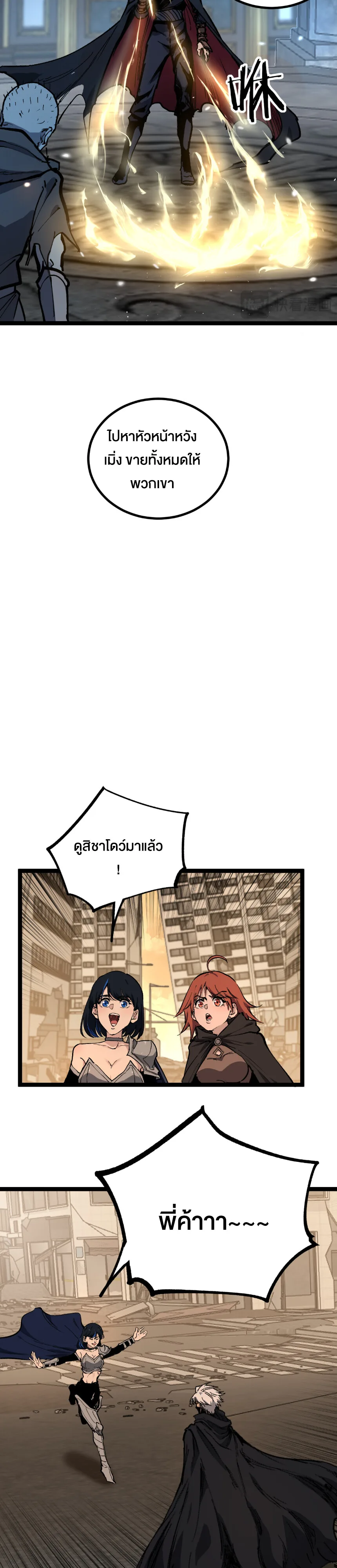 God-level Assassin, I Am the Shadow ราชานักฆ่าแห่งโลกเสมือน ตอนที่ 28 หน้า 20