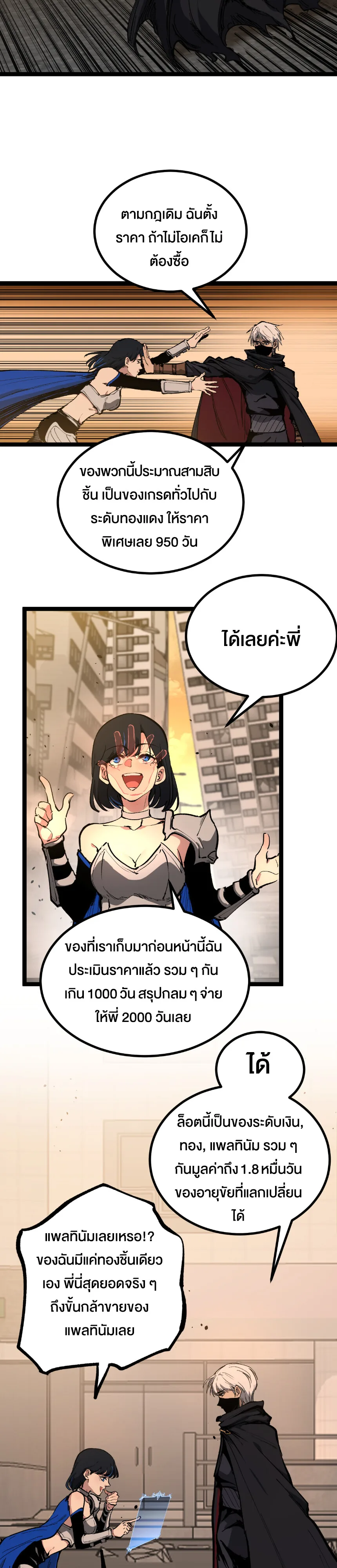 God-level Assassin, I Am the Shadow ราชานักฆ่าแห่งโลกเสมือน ตอนที่ 28 หน้า 21