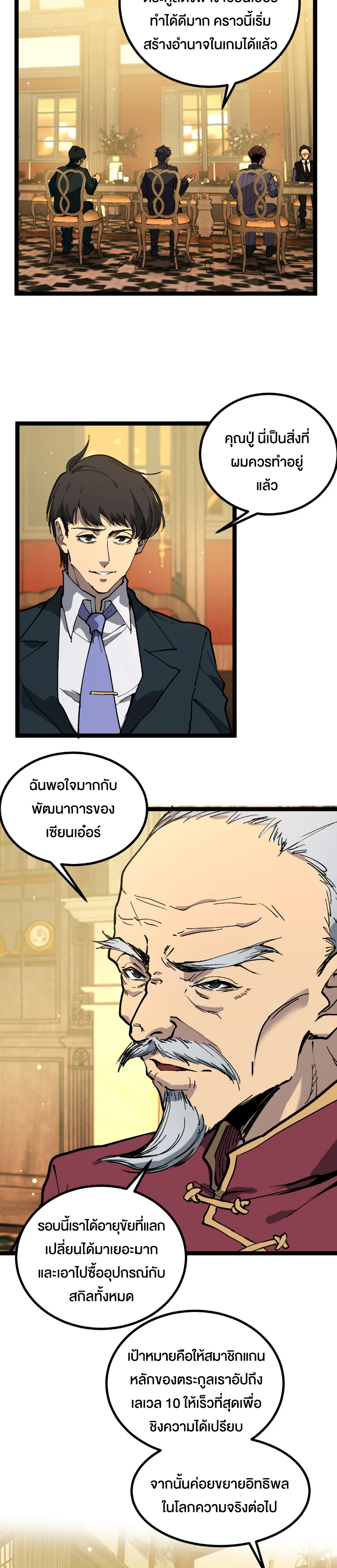 God-level Assassin, I Am the Shadow ราชานักฆ่าแห่งโลกเสมือน ตอนที่ 29 หน้า 10