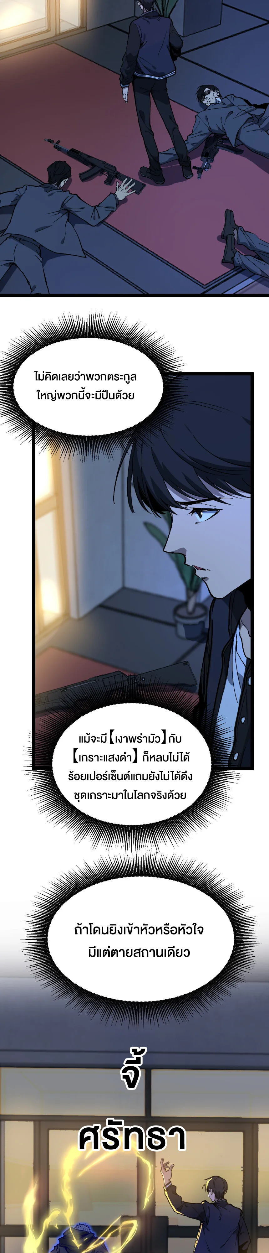God-level Assassin, I Am the Shadow ราชานักฆ่าแห่งโลกเสมือน ตอนที่ 29 หน้า 13