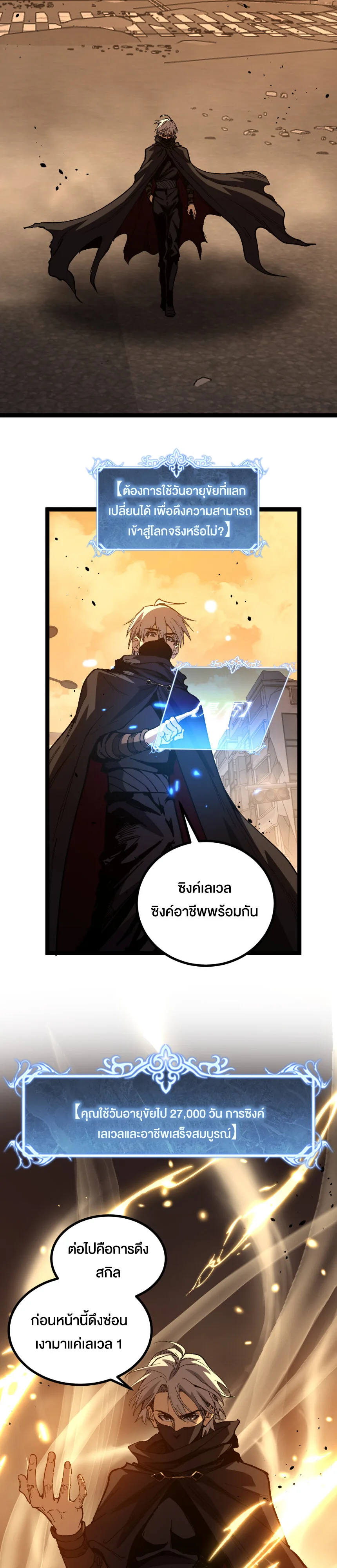 God-level Assassin, I Am the Shadow ราชานักฆ่าแห่งโลกเสมือน ตอนที่ 29 หน้า 2