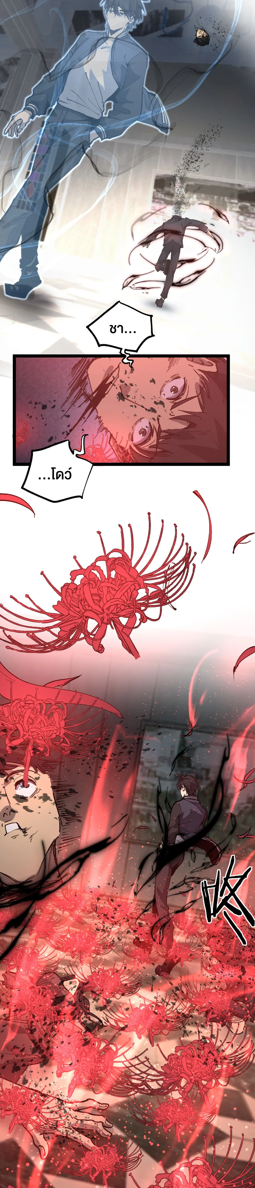 God-level Assassin, I Am the Shadow ราชานักฆ่าแห่งโลกเสมือน ตอนที่ 29 หน้า 21
