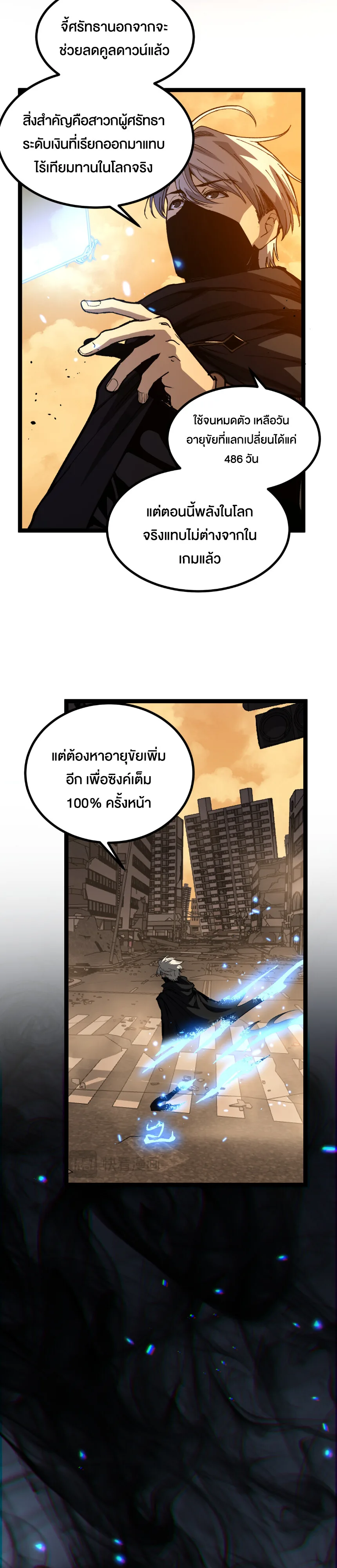 God-level Assassin, I Am the Shadow ราชานักฆ่าแห่งโลกเสมือน ตอนที่ 29 หน้า 4