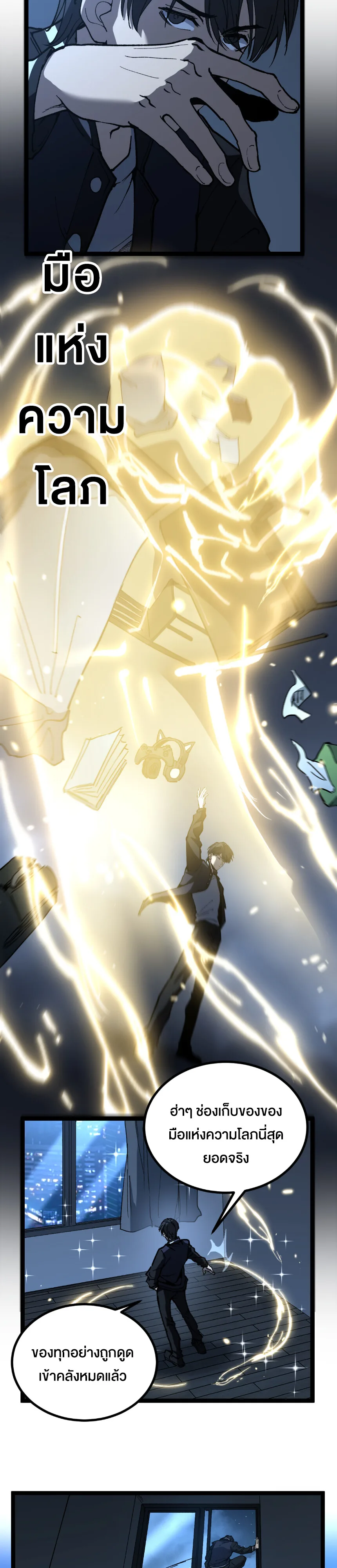 God-level Assassin, I Am the Shadow ราชานักฆ่าแห่งโลกเสมือน ตอนที่ 29 หน้า 6