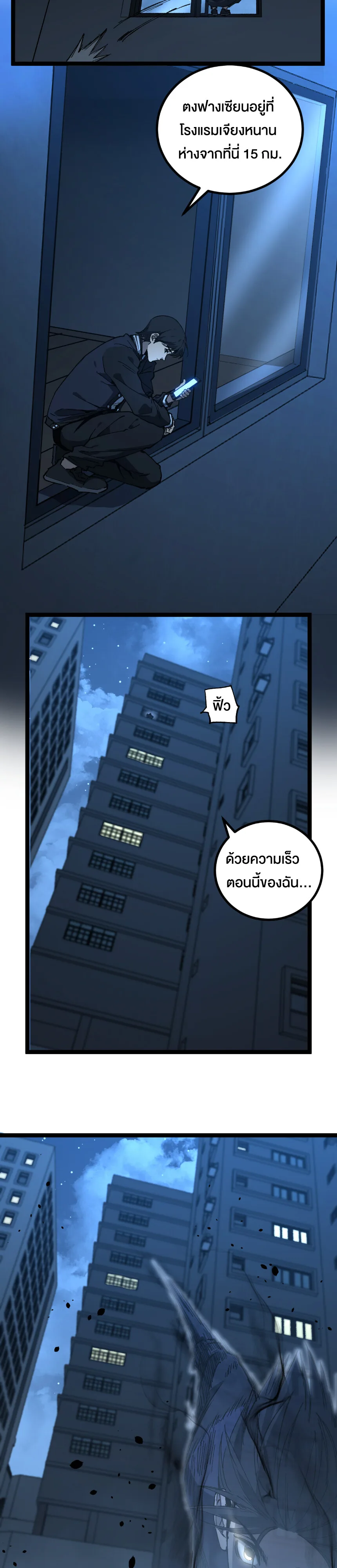 God-level Assassin, I Am the Shadow ราชานักฆ่าแห่งโลกเสมือน ตอนที่ 29 หน้า 7