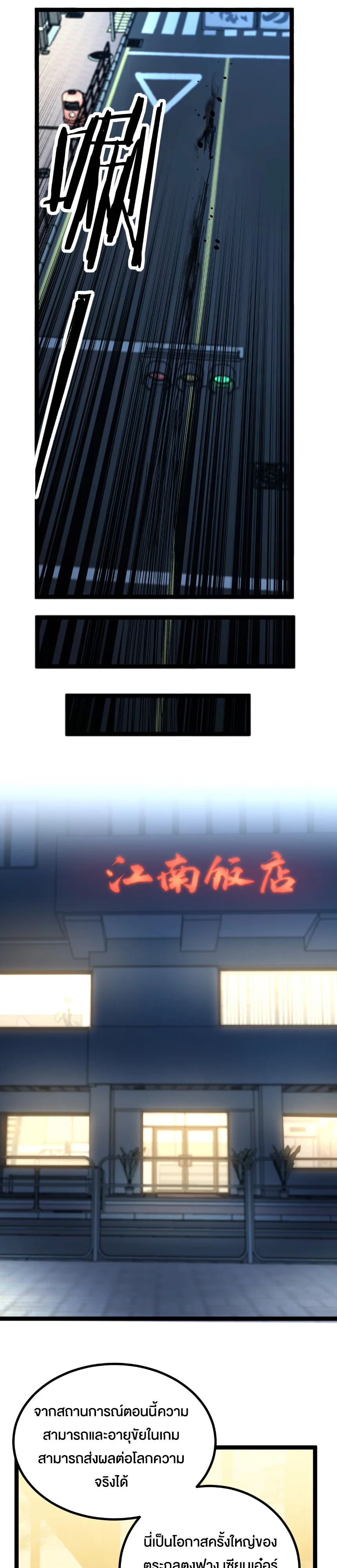 God-level Assassin, I Am the Shadow ราชานักฆ่าแห่งโลกเสมือน ตอนที่ 29 หน้า 9