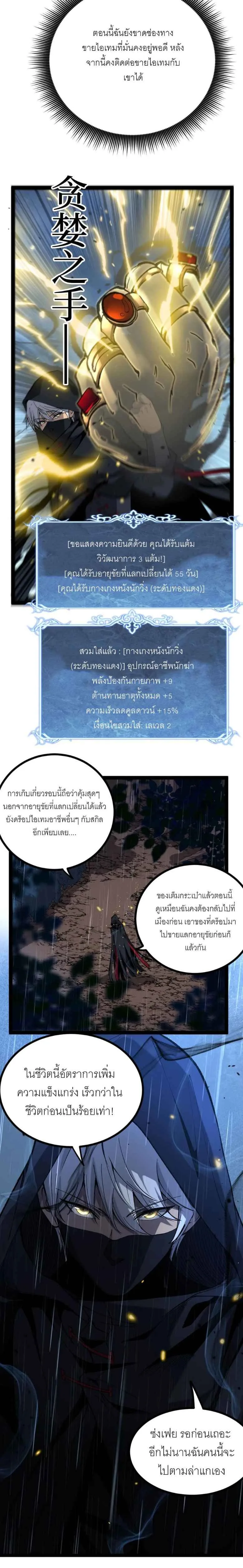 God-level Assassin, I Am the Shadow ราชานักฆ่าแห่งโลกเสมือน ตอนที่ 3 หน้า 4