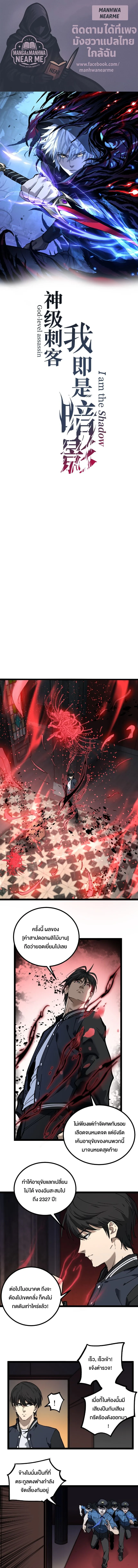 God-level Assassin, I Am the Shadow ราชานักฆ่าแห่งโลกเสมือน ตอนที่ 30 หน้า 1