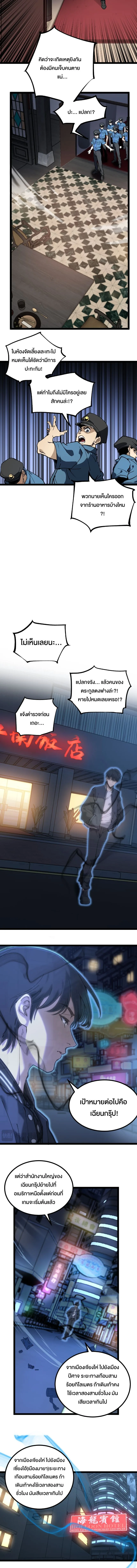 God-level Assassin, I Am the Shadow ราชานักฆ่าแห่งโลกเสมือน ตอนที่ 30 หน้า 2