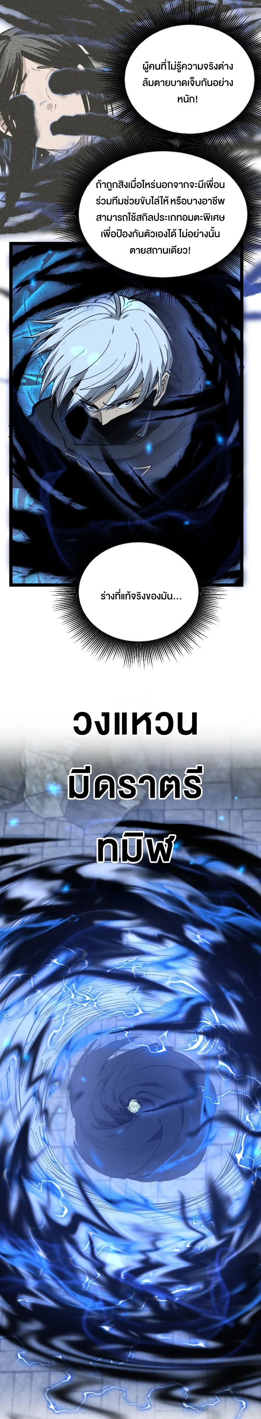 God-level Assassin, I Am the Shadow ราชานักฆ่าแห่งโลกเสมือน ตอนที่ 31 หน้า 7