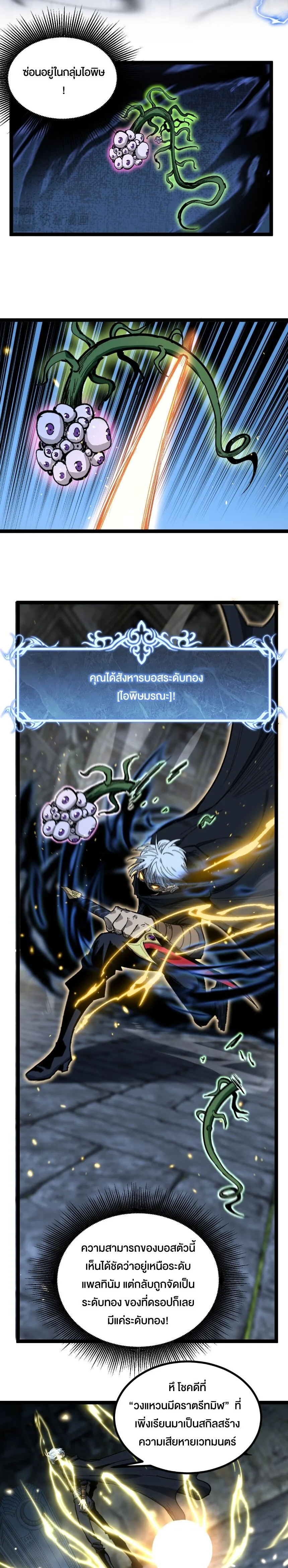 God-level Assassin, I Am the Shadow ราชานักฆ่าแห่งโลกเสมือน ตอนที่ 31 หน้า 8