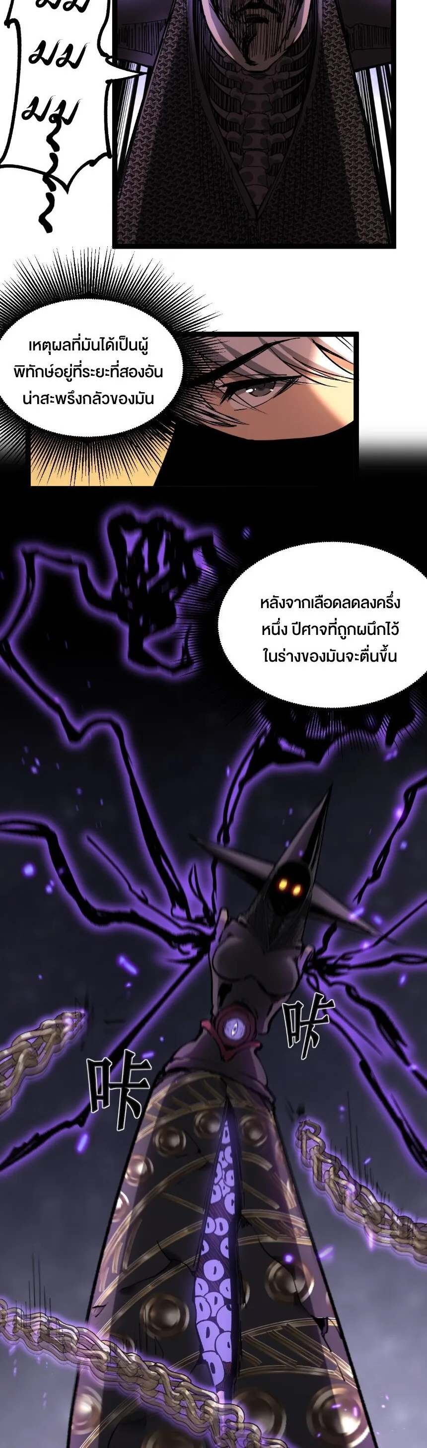 God-level Assassin, I Am the Shadow ราชานักฆ่าแห่งโลกเสมือน ตอนที่ 33 หน้า 11