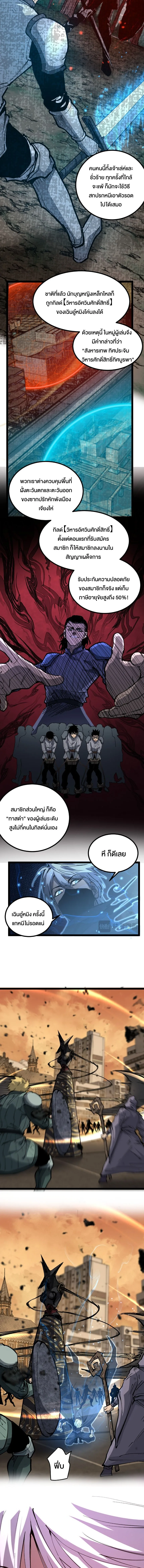 God-level Assassin, I Am the Shadow ราชานักฆ่าแห่งโลกเสมือน ตอนที่ 33 หน้า 5