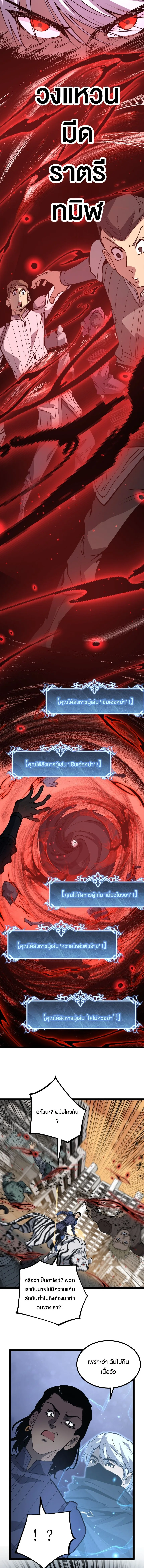 God-level Assassin, I Am the Shadow ราชานักฆ่าแห่งโลกเสมือน ตอนที่ 33 หน้า 6