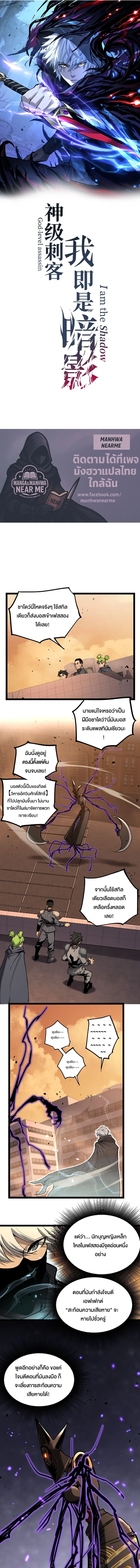 God-level Assassin, I Am the Shadow ราชานักฆ่าแห่งโลกเสมือน ตอนที่ 34 หน้า 1