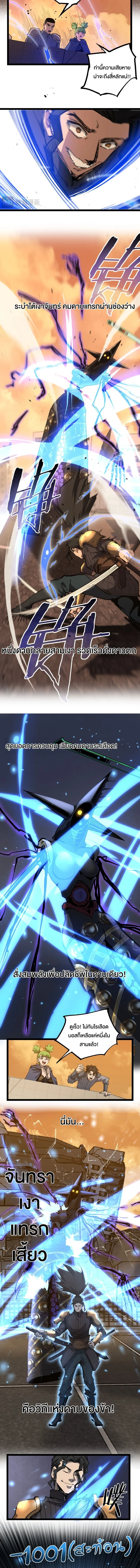 God-level Assassin, I Am the Shadow ราชานักฆ่าแห่งโลกเสมือน ตอนที่ 34 หน้า 6
