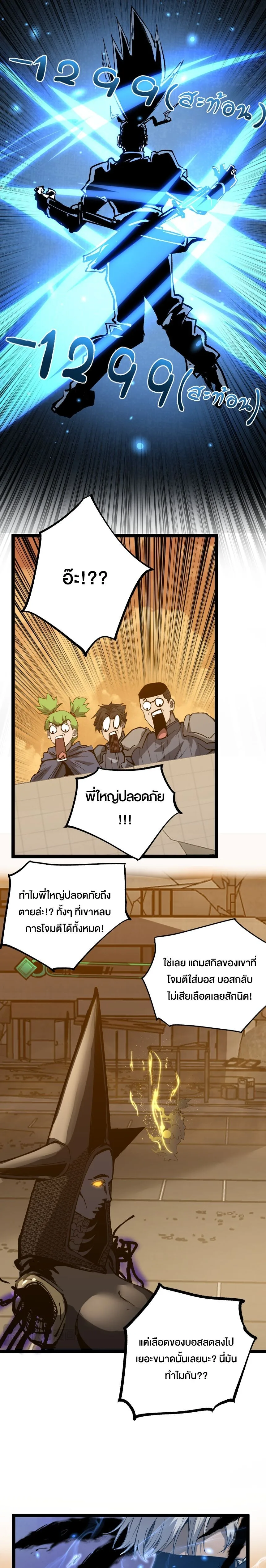God-level Assassin, I Am the Shadow ราชานักฆ่าแห่งโลกเสมือน ตอนที่ 34 หน้า 7