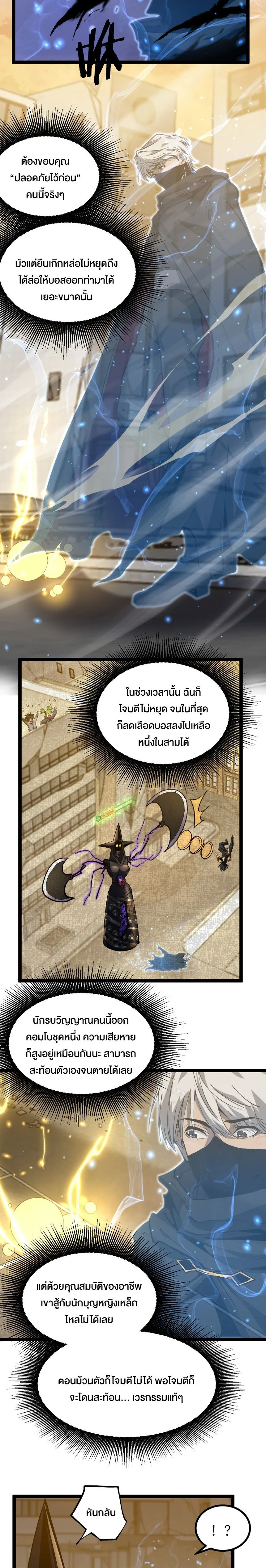 God-level Assassin, I Am the Shadow ราชานักฆ่าแห่งโลกเสมือน ตอนที่ 34 หน้า 8
