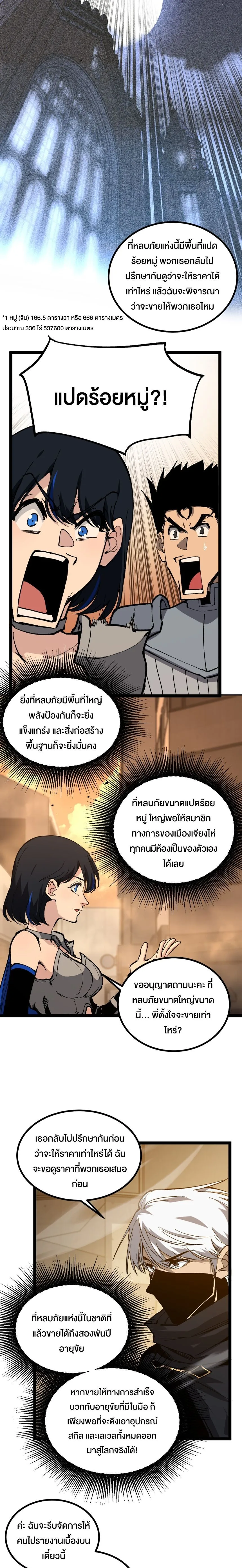 God-level Assassin, I Am the Shadow ราชานักฆ่าแห่งโลกเสมือน ตอนที่ 35 หน้า 7