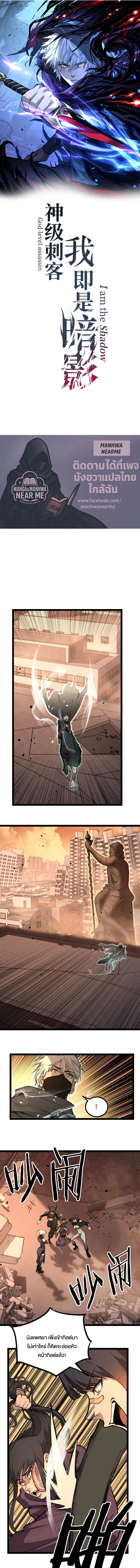 God-level Assassin, I Am the Shadow ราชานักฆ่าแห่งโลกเสมือน ตอนที่ 36 หน้า 1