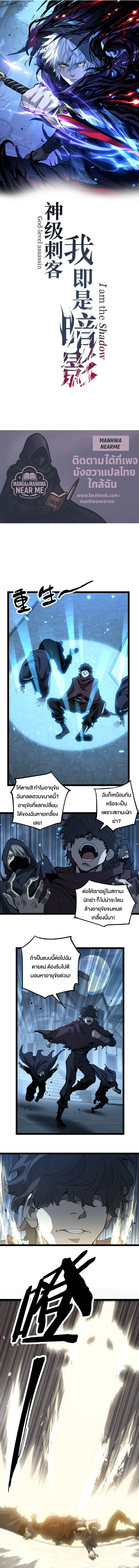 God-level Assassin, I Am the Shadow ราชานักฆ่าแห่งโลกเสมือน ตอนที่ 37 หน้า 1