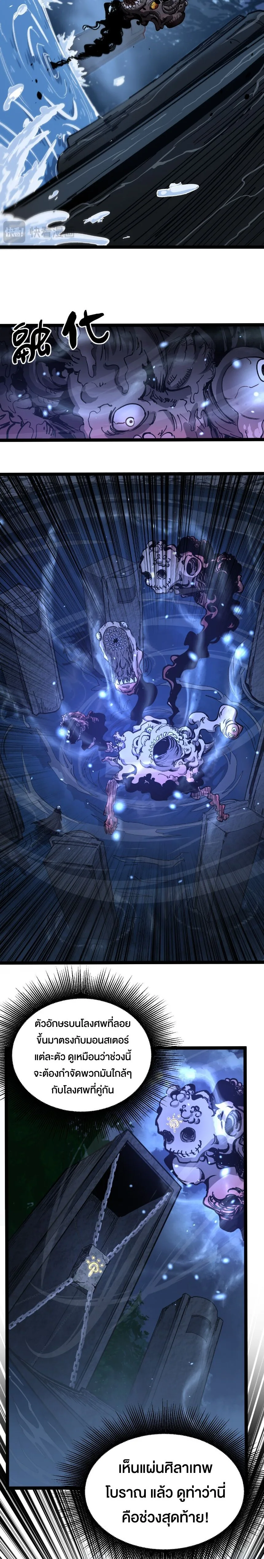 God-level Assassin, I Am the Shadow ราชานักฆ่าแห่งโลกเสมือน ตอนที่ 37 หน้า 8