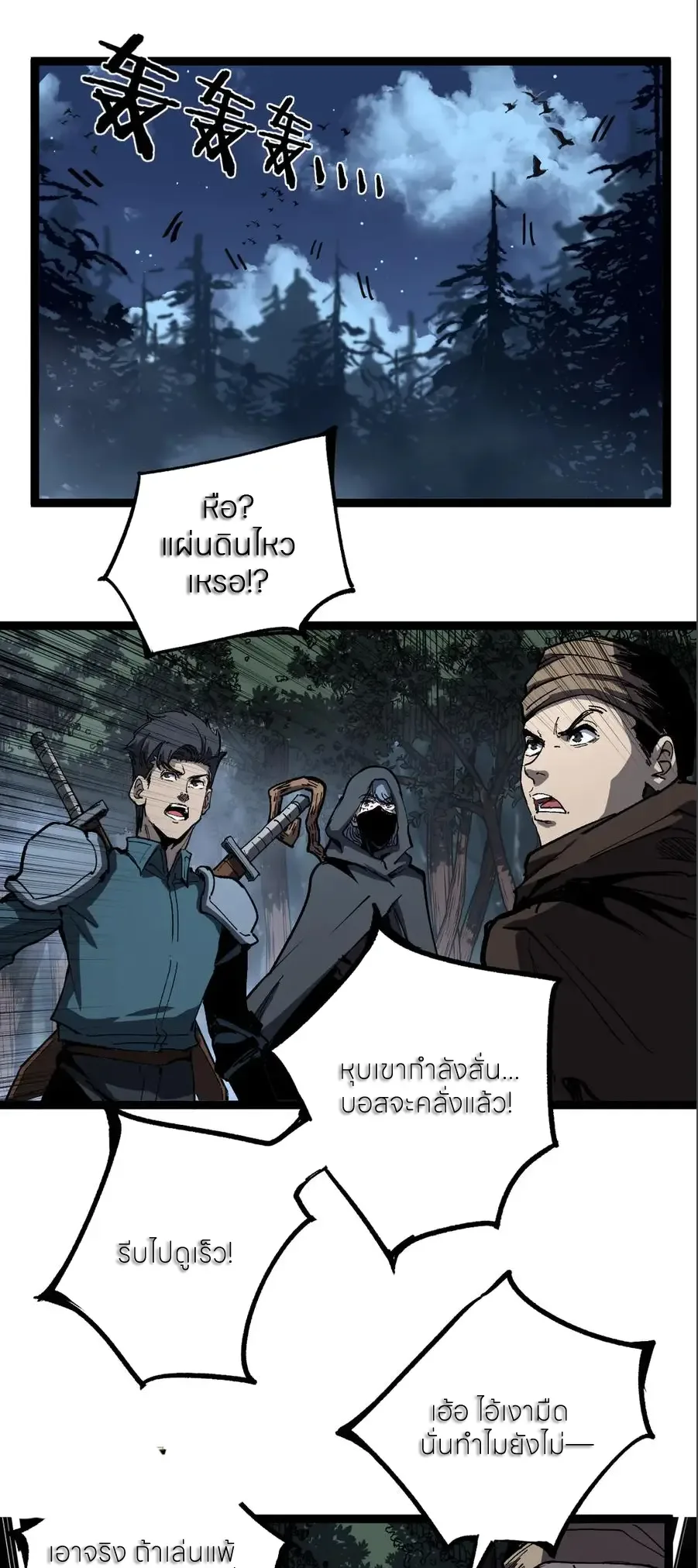 God-level Assassin, I Am the Shadow ราชานักฆ่าแห่งโลกเสมือน ตอนที่ 38 หน้า 1