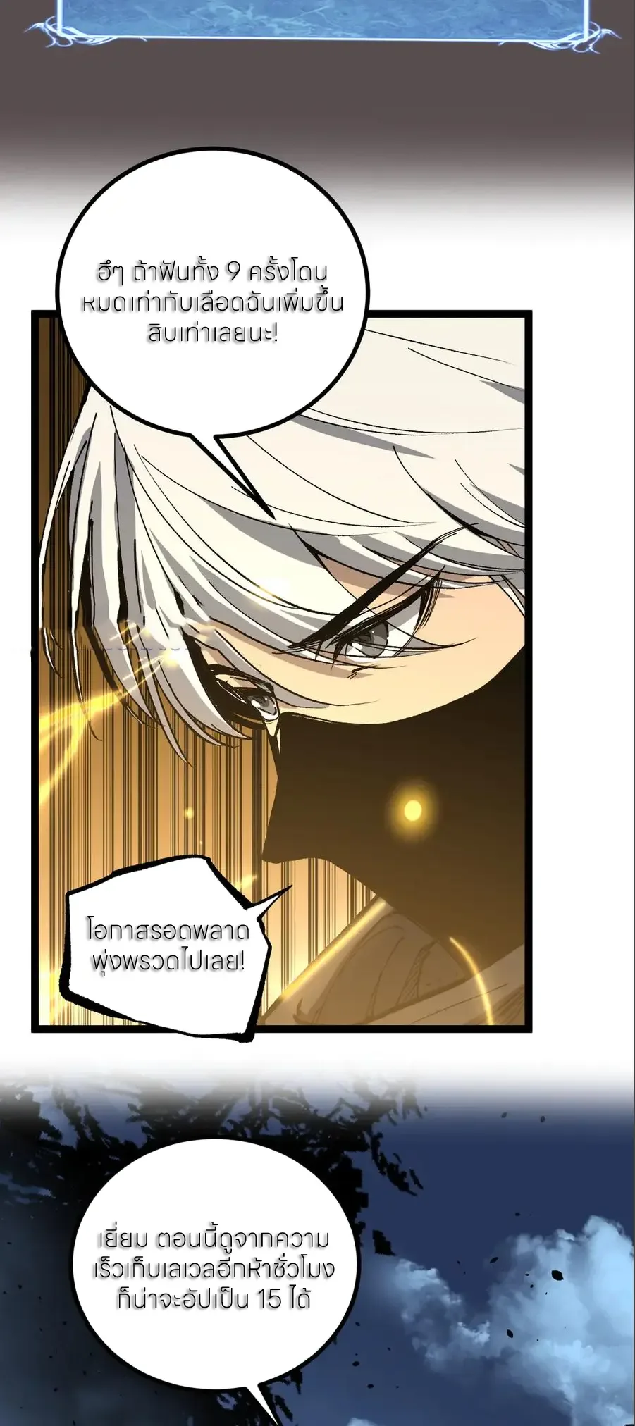 God-level Assassin, I Am the Shadow ราชานักฆ่าแห่งโลกเสมือน ตอนที่ 38 หน้า 14