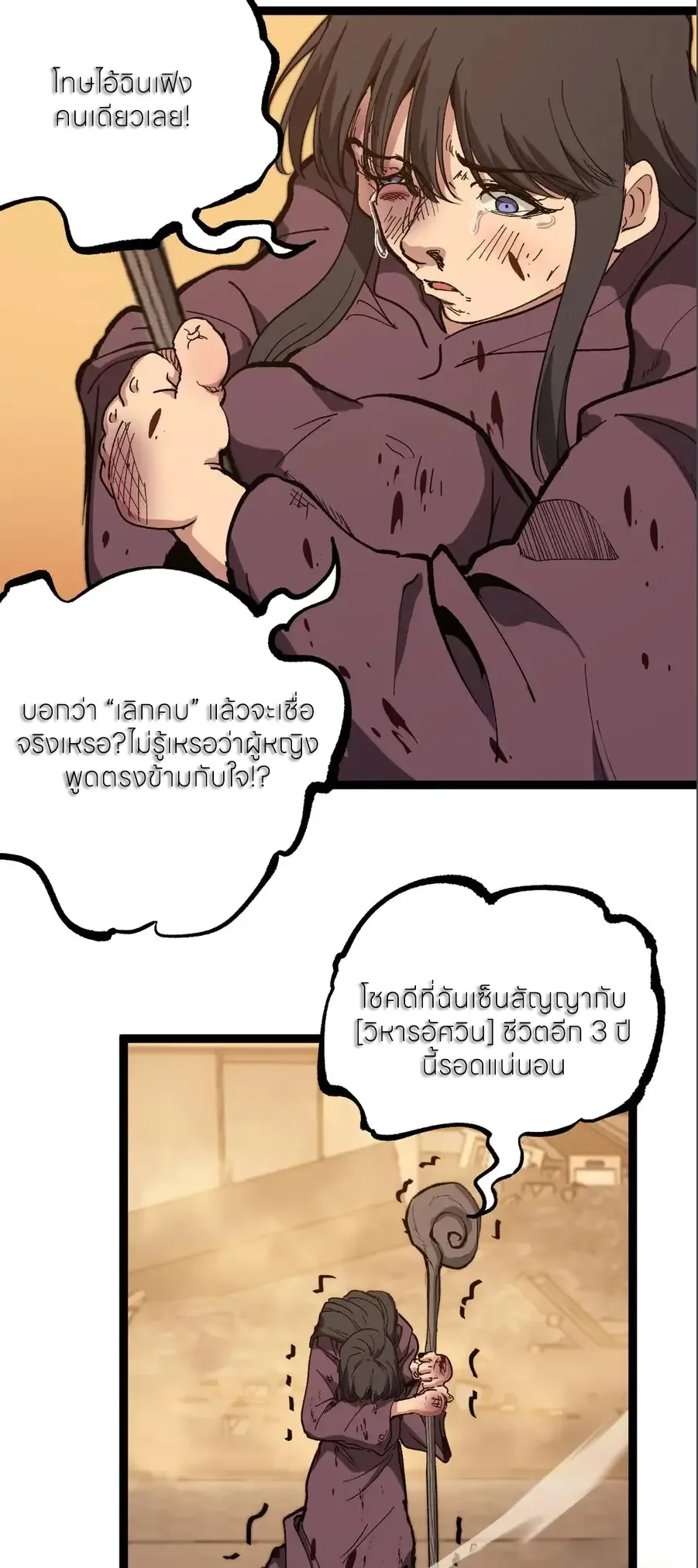 God-level Assassin, I Am the Shadow ราชานักฆ่าแห่งโลกเสมือน ตอนที่ 38 หน้า 19