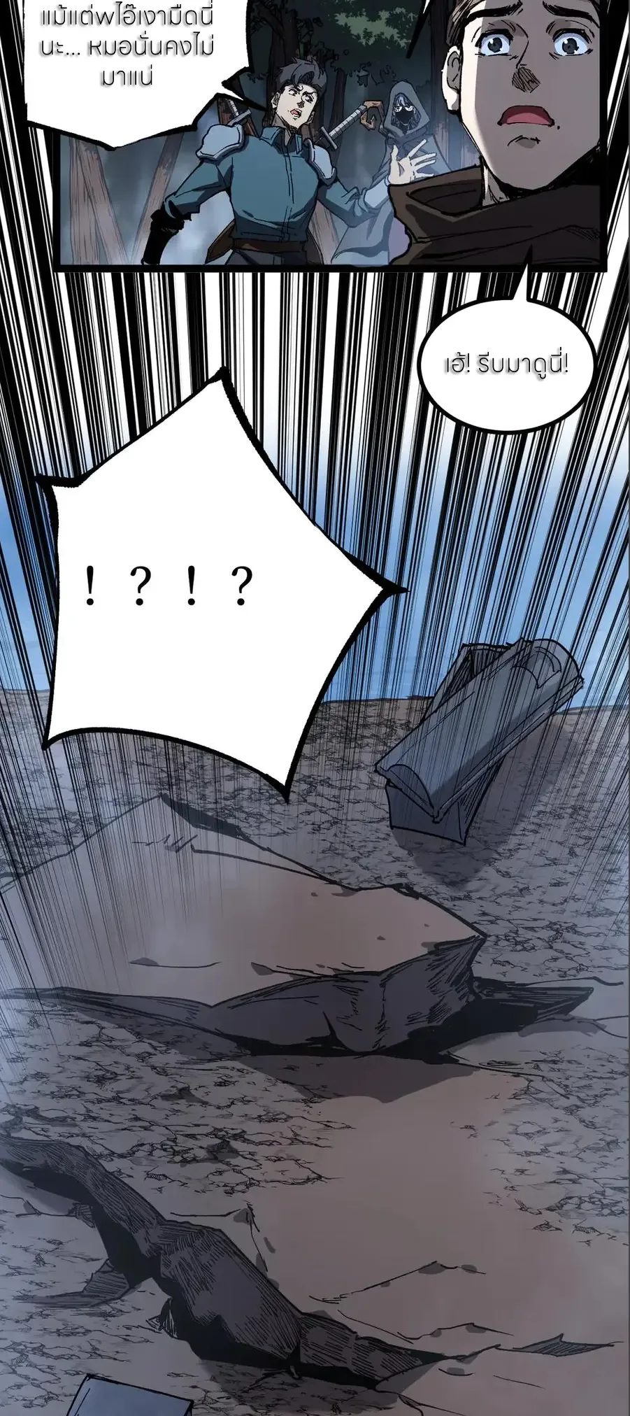 God-level Assassin, I Am the Shadow ราชานักฆ่าแห่งโลกเสมือน ตอนที่ 38 หน้า 2